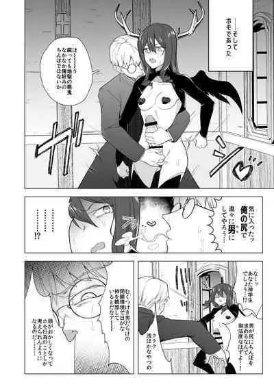 Futanari Succubus Homo Ochi Seibai!