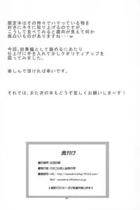 (C78) [Sanazura Doujinshi Hakkoujo (Sanazura Hiroyuki)] Kaijou Genteibon matomemasita (Various)