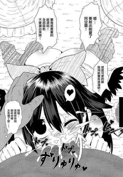 Okuu-chan ga Youji Taikou shichatta Hon