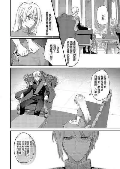Melt me with your love,Maria. | 以愛將我融化~即日求婚!?但是能一直都溺愛我嗎?皇子殿下 1-4