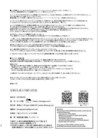 Natsuho senpai to naisho no jikan