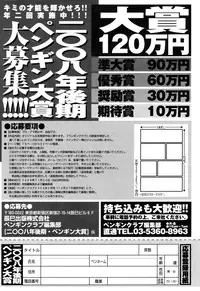 COMIC Penguin Club Sanzoku Ban 2008-12