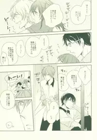 [CASHLAIM (Haru)] Zenbu kika sete mite yo (Free!)