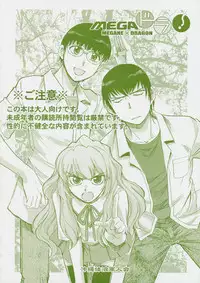 (COMIC1☆3) [Okinawa Taieki Gunjinkai (Yasunaga Kouichirou)] Mega x Dora! (Toradora!)