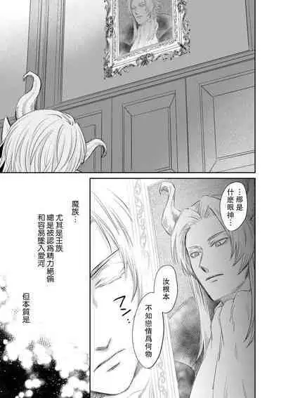 [Wakaya shiro ke-on yuki DUOBRAND. ] Kyōfu no maō heikadattanoni hanayomeki ~yu~u~un ~ ga tomarimasen ~tsu! | 明明是恐怖的魔王大人却对妻子心动不已！1-7 end [Chinese] [莉赛特汉化组]