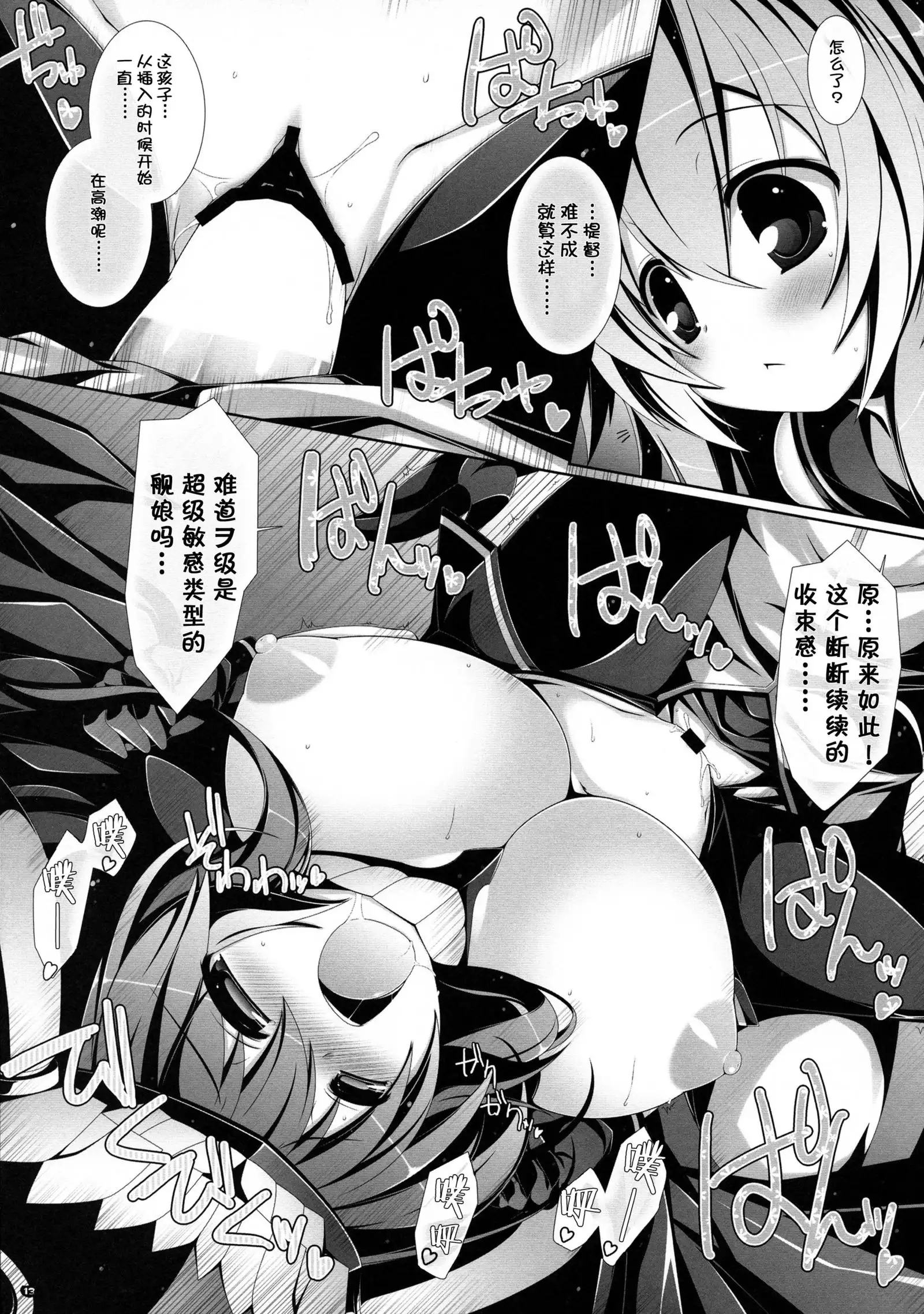 Yasen Musume ~Zekamashi~