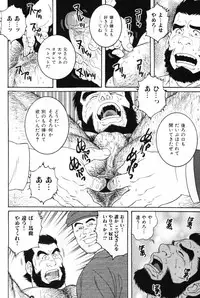 [Tagame Gengoroh] Hige to Nikutai - Flesh＋Beard