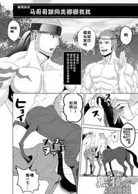 [Atamanurui MIX-eR (Ayukisa)] Uma no Onii-san o Ijiru Hon | 被玩弄的马哥哥 [Chinese] [黑夜汉化组] [Digital]