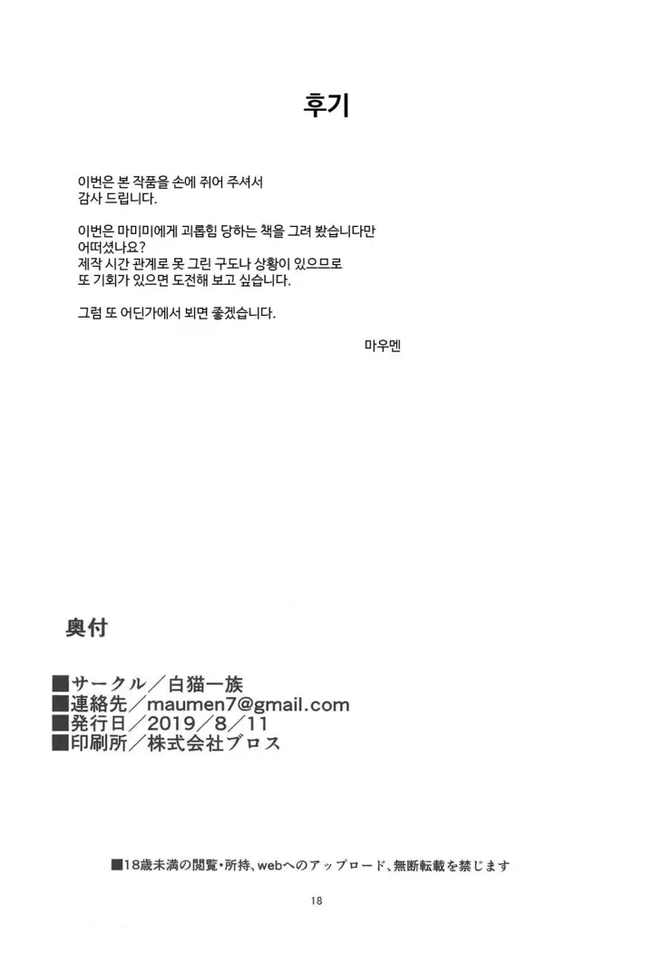 Warui Ko ni XXX Sareru Hon