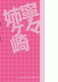 [Kesson Shoujo (Enigma)] Nene-san no Gohoubi | Nene's Prize (Love Plus) [English] [Digital] [Decensored] [cedr777]