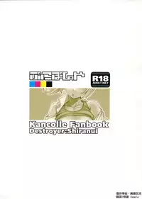 (C89) [Puniponya (Kupala)] Shiranui no Seiheki ni Ochido demo? (Kantai collection -Kancolle-) [Chinese] [koolo個人漢化]