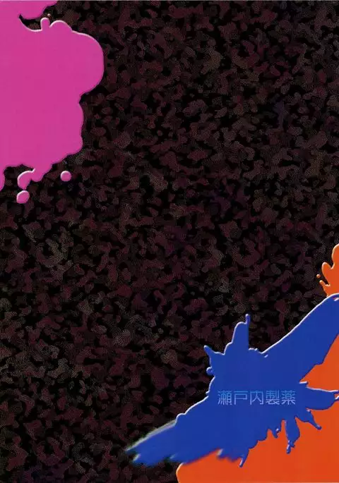 Ika Tako Awasete 18 kin