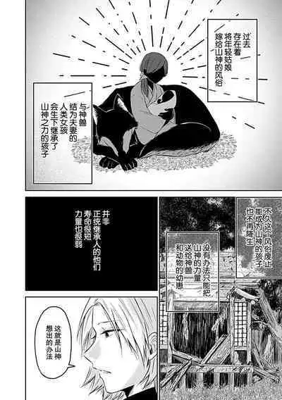 [Satou Nikki] Shinjuu-sama wa Shitsuke ga Dekinai | 神兽大人难以管教 1-6 end [Chinese] [莉赛特汉化组]