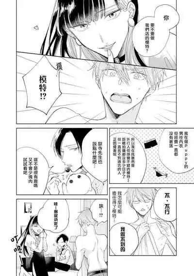 [Arata Licca] Oni Joushi Gokudera-san wa Abakaretai. | 魔鬼上司·狱寺先生想暴露 Ch. 7 [Chinese] [Digital]