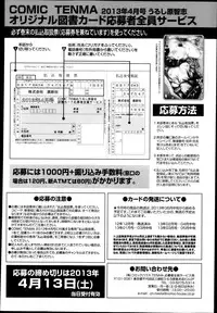 COMIC Tenma 2013-04
