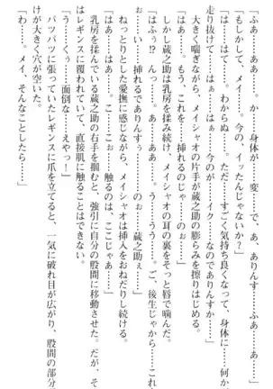 魔王のくせに生イキだ!