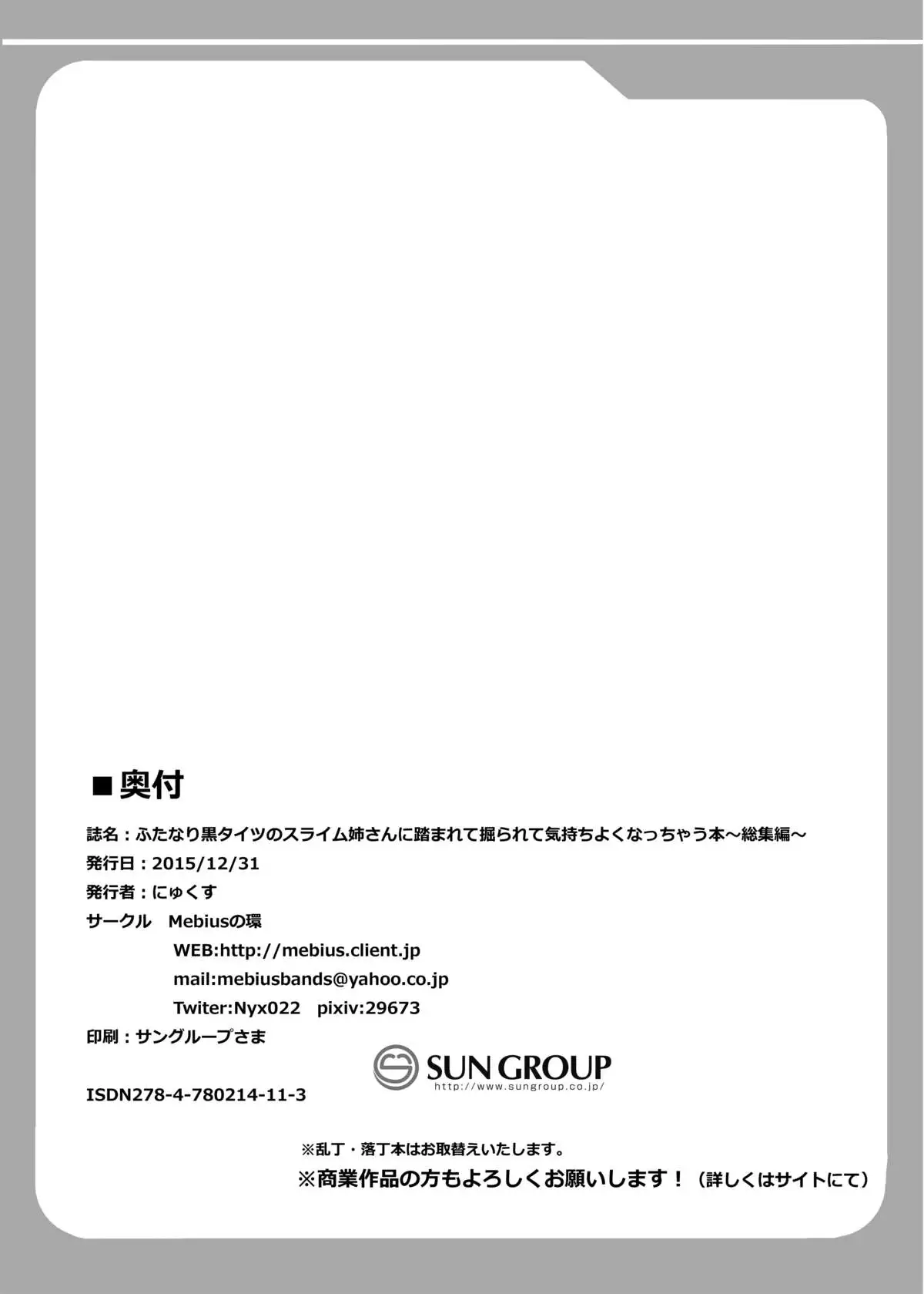 Futanari Kuro Tights no Slime Nee-san ni Fumarete Horarete Kimochiyoku Nacchau Hon ~Soushuuhen~