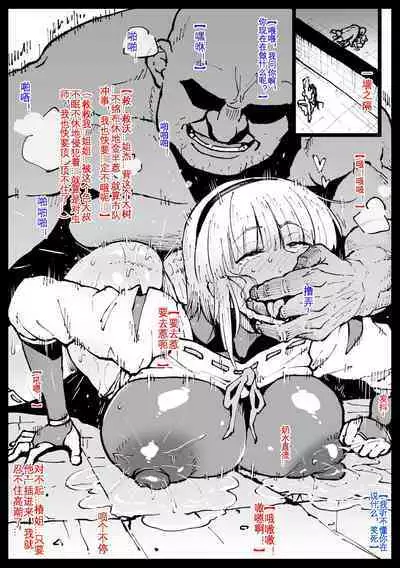 Chibi Inchuu nanka ni Makenai Tsubaki-san | 不能输给淫虫的椿