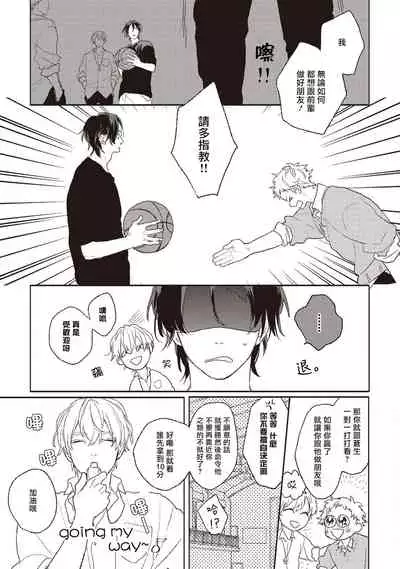 Cupid ni Rakurai | 落雷击中丘比特 Ch. 1-6+番外1