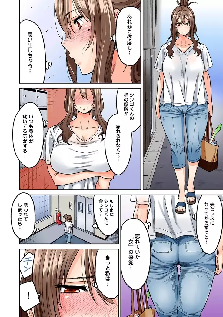 Hatsujou Munmun Massage! Ch. 1-4