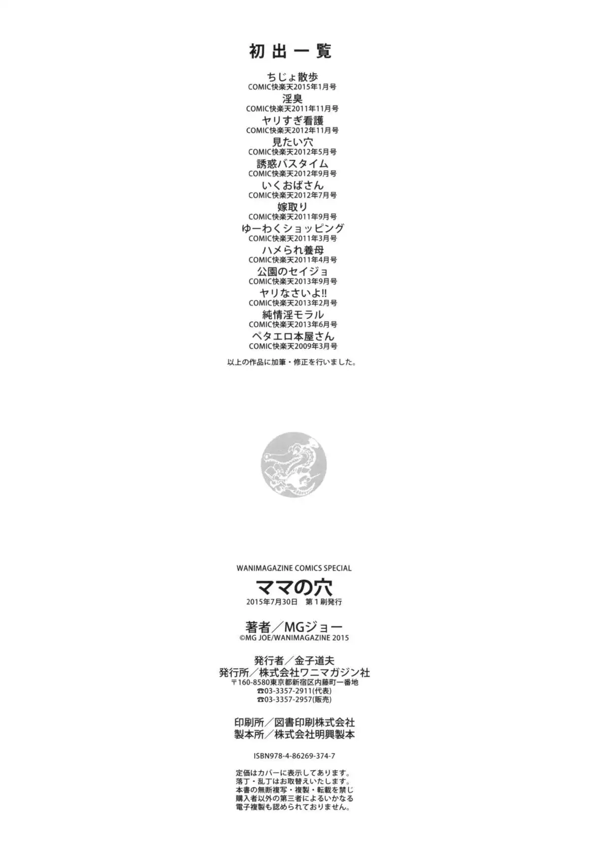 Mama no Ana - Mama Hole