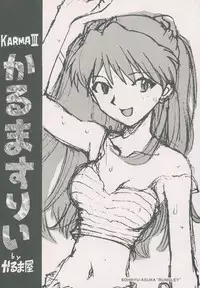 (C50) [Karmaya (Karma Tatsurou)] Karma III (Neon Genesis Evangelion)