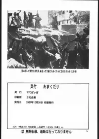 (C61) [Dedepoppo (EBIFLY, Neriwasabi)] Amakudari [2001ver] (various)