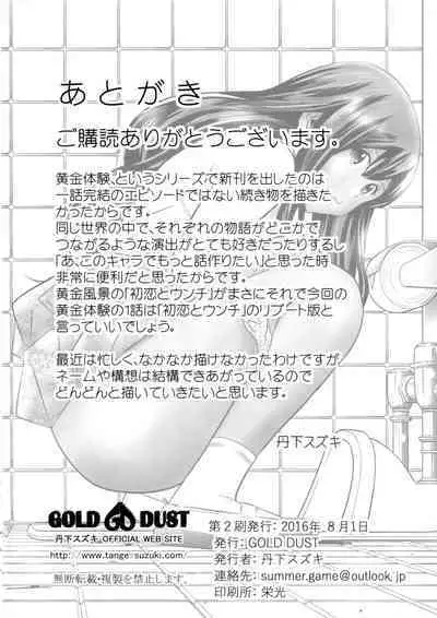 [GOLD DUST (Tange Suzuki)] Ougon Taiken - Gold Experience [Chinese] [臭鼬娘漢化組] [2016-08-01]