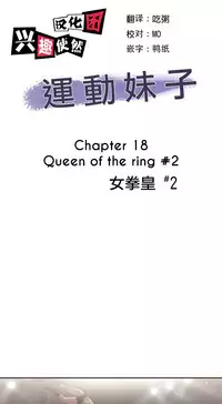 [﻿Chance, Kamang] Sports Girl ch.1-21 [Chinese]