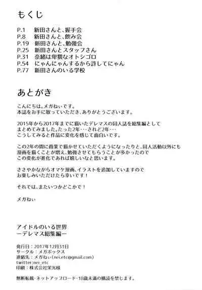 (C94) [Megabox (Meganei)] Idol no Iru Sekai -DereMas Soushuuhen- (THE IDOLM@STER CINDERELLA GIRLS)