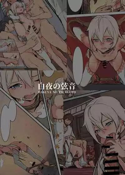 [Hakuyagen] Hostage Slave of the Empire - The Candle Boy