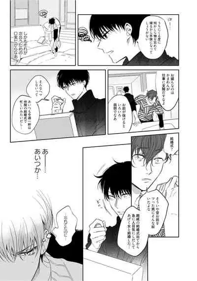 Hajimete wa Zenbu Kare no Gochisou