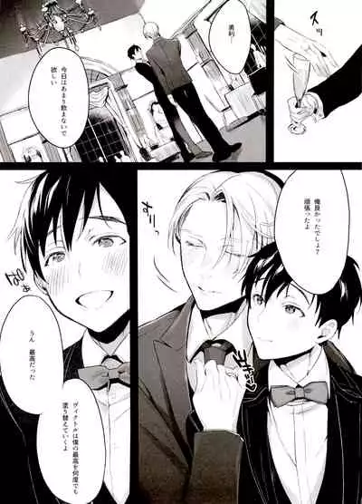 (Hyousou Strast GP 2018) [Koi no Danmenzu (Iroito)] Koi no Danmenzu VicYuu Sairokushuu PLATONIC PLANET (Yuri!!! on ICE)