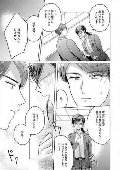 [Nakajou Uni] Oni Bengoshi wa Nigasanai! - Arasa Shoujo, Mada Dekiai ni Naremasen 1-6