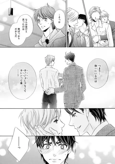 Futari no Musuko ni Nerawarete Imasu 2