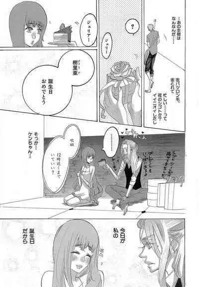 Kizutsukeru you ni Aishiaimashou 1-10
