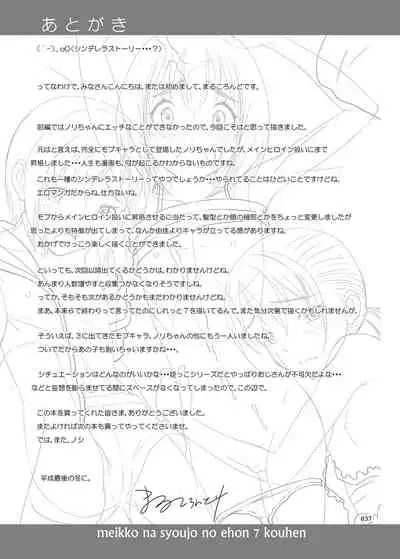 Meikko na Syoujo no Ehon 7