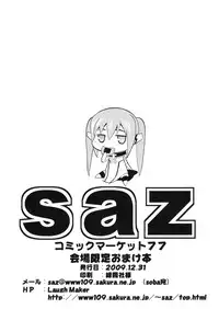 (C77) [SAZ (soba, Soukurou)] Yume pi (Sora no Otoshimono) [English] {doujin-moe.us}