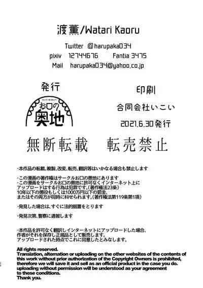 [Okuchi no Okuchi (Watari Kaoru)] Doutei ga Daikoubutsu na Onee-san ni Kuwareru. [English]