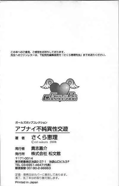 Abunai Fujun Isei Kouyuu