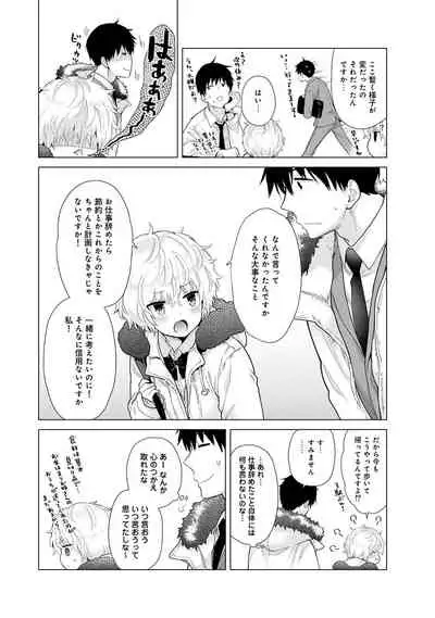 Noraneko Shoujo to no Kurashikata Ch. 1-32