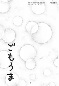 (C70) [Yoru no Benkyoukai (Asurai Masaki, Fumihiro)] Gomouma (Renkin 3-kyuu Magical Pokaan)