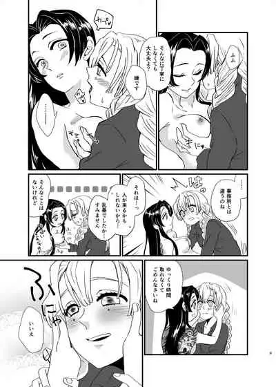 Umeawase - To Make Up For