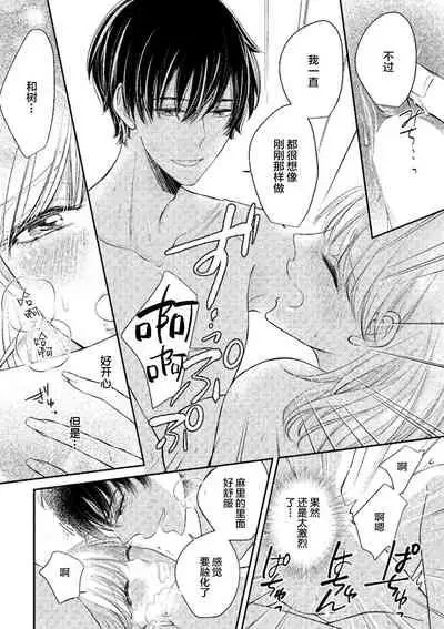 Ecchina Kibun ni Nacchau…！～Sousyoku Kare ni Mechakucha ni Dakarete～ | 突然变得H的气氛...!