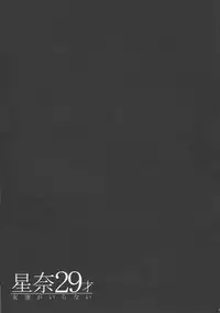 (C90) [MAIDOLL (Fei)] Sena 29sai Tomodachi ga Iranai (Boku wa Tomodachi ga Sukunai)