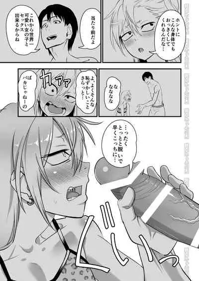 Kinpatsu Yancha-kei na Kanojo to no Kurashikata 2 Zenpen