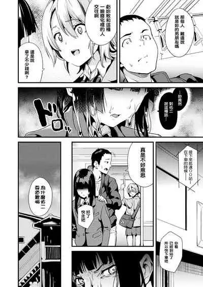 Doukyo Suru Neneki CH1~8