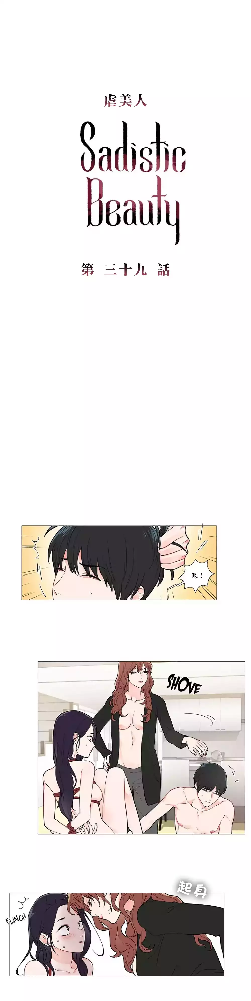 Sadistic Beauty | 虐美人 Ch.1-45