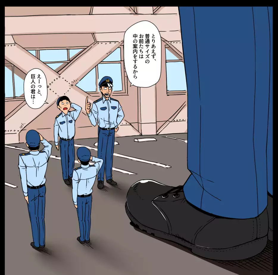 Giant Policeman - Free version