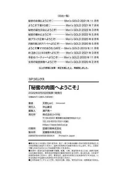 Himitsu no Nikuen e Youkoso